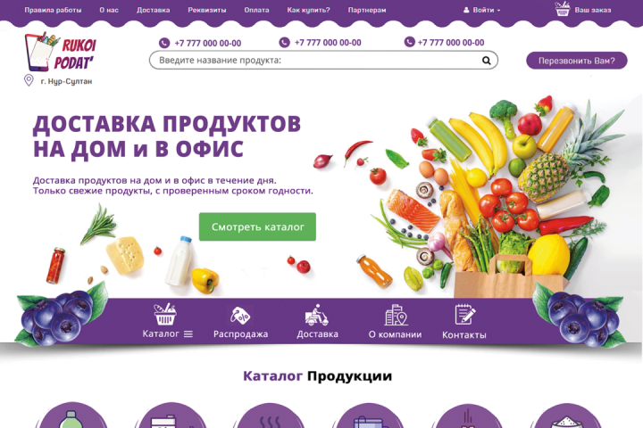 Rukoipodat.kz - сервис доставки продуктов