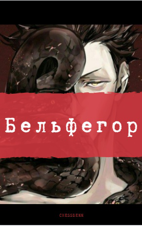 Подростковая литература (в виде сценария)