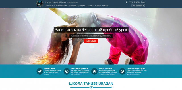 Сайт школы танцев