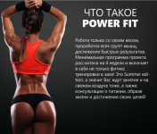 Меню Вконтакте Power Fit