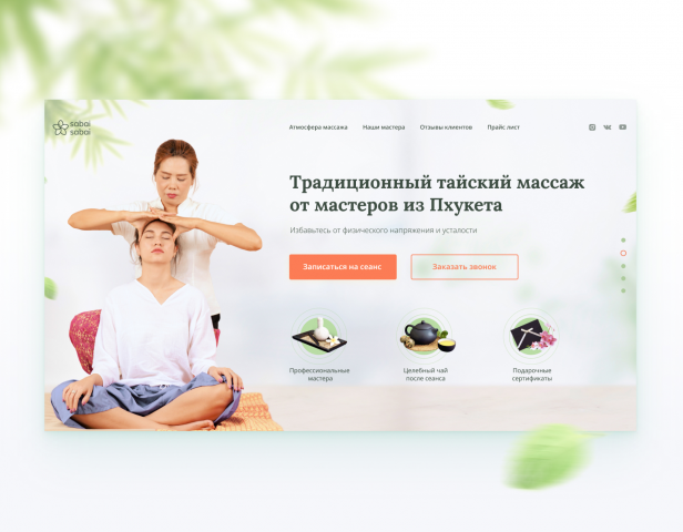 Главная страница для студии тайского массажа