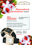 Листовка под новогоднюю акцию
