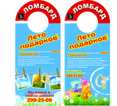 Дорхенгер