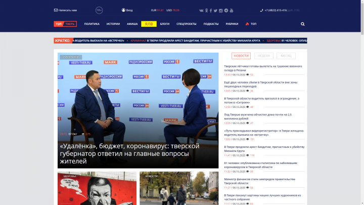 Ведущий новостной портал Тверской области
