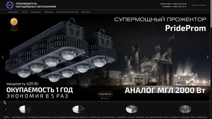 Сайт для крупного производителя светодиодных светильников