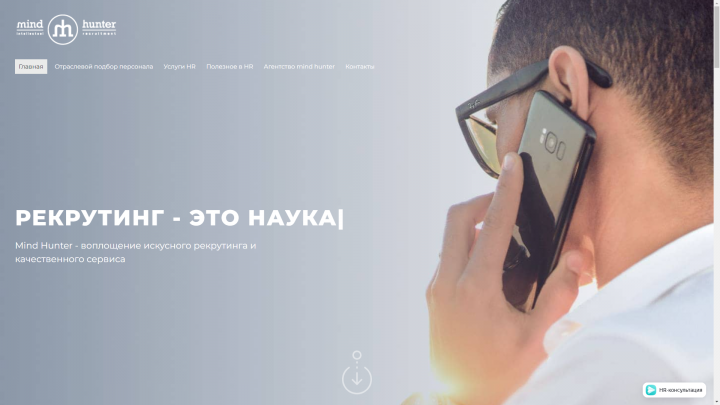 Рекрутинговое агентство
