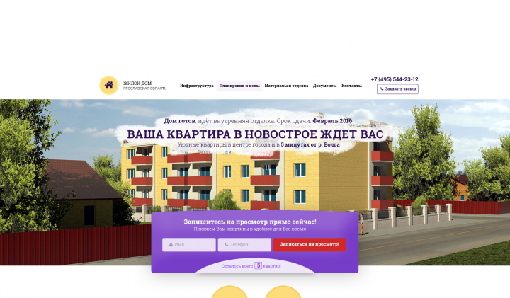 Главная страница строительной компании