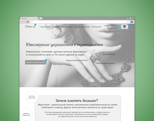 Ювелирные украшения из Муассанитов — Landing Page c каталогом и