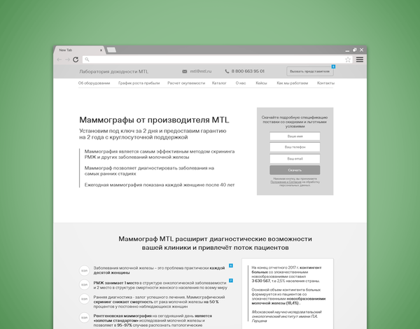 Медицинское оборудование «Маммографы MTL» — Landing Page