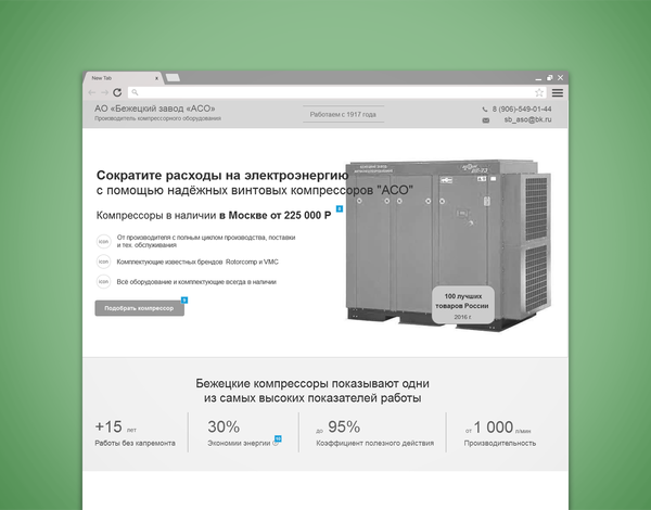 Производство компрессоров — Landing page
