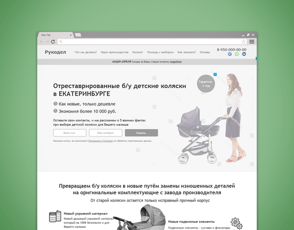 Детские коляски — Landing page
