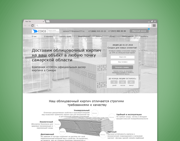Продажа лицевого кирпича — Landing page