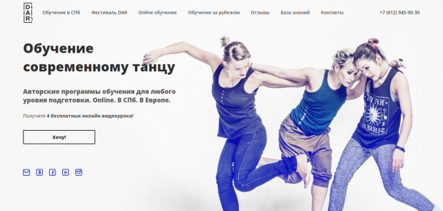 Академия танца – DAR