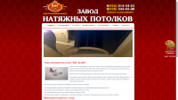 Натяжные потолки
