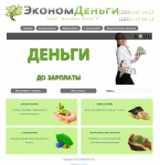 Экономденьги