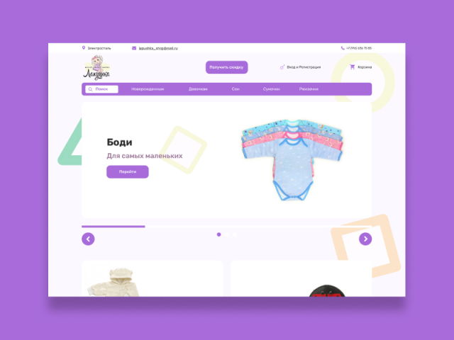 Детский интернет-магазин "Лапушка"
