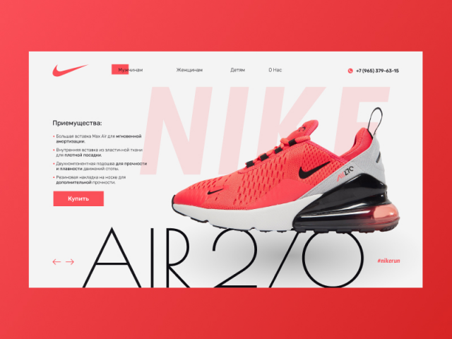 Nike Air 270