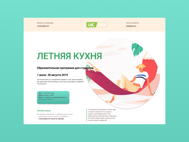 Летняя кухня IT