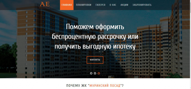 Landing Page продажа квартир в ЖК "Муринский Посад"