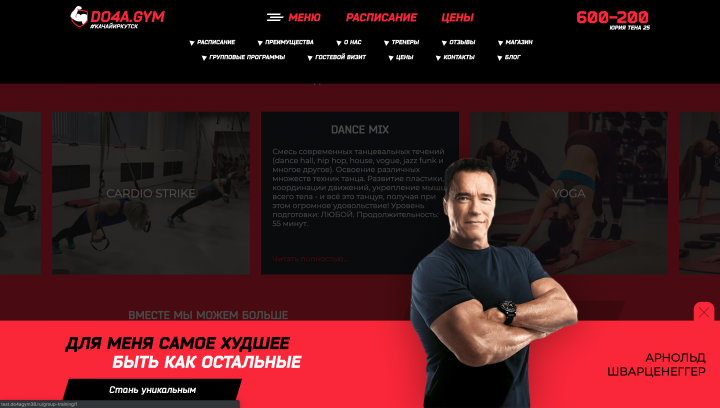 Сайт для фитнес клуба