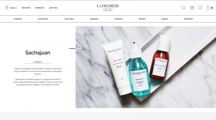 Магазин премиальной косметики