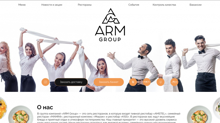 Сеть ресторанов с доставкой