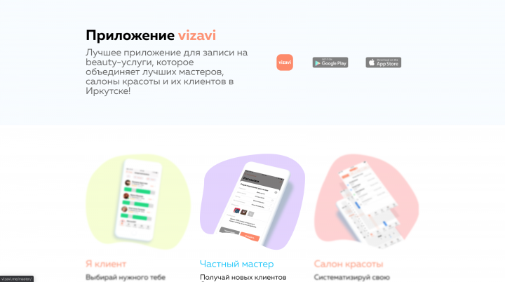 Сайт приложения для записи на beauty-услуги
