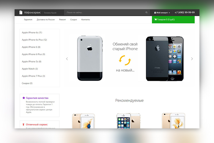 "Айфонсервис" - обслуживание и продажа техники Apple в России.
