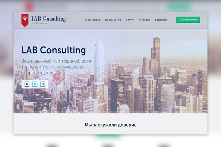 "LAB Consulting" - транспортно-логистическое обслуживание
