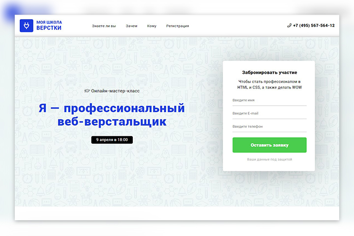 "Мастер-класс по вёрстке" - страница из образовательного проекта