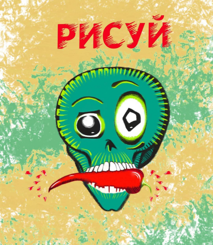 Череп с перчиком