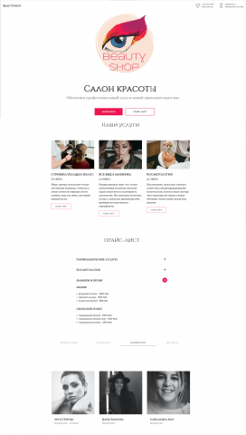Сайт салоны красоты