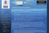 Внеофисное хранение документов