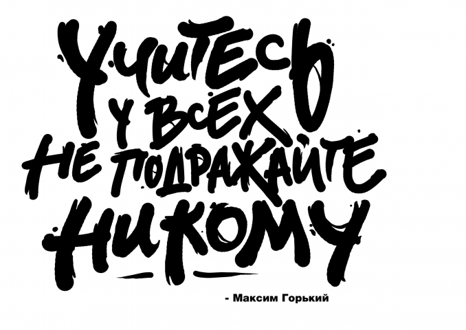 Леттеринг