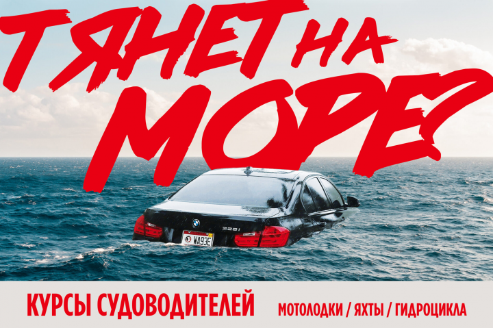 Курсы судоводителей