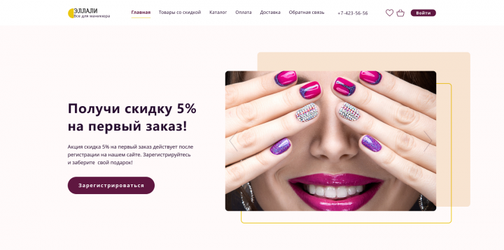 Дизайн сайта для магазина