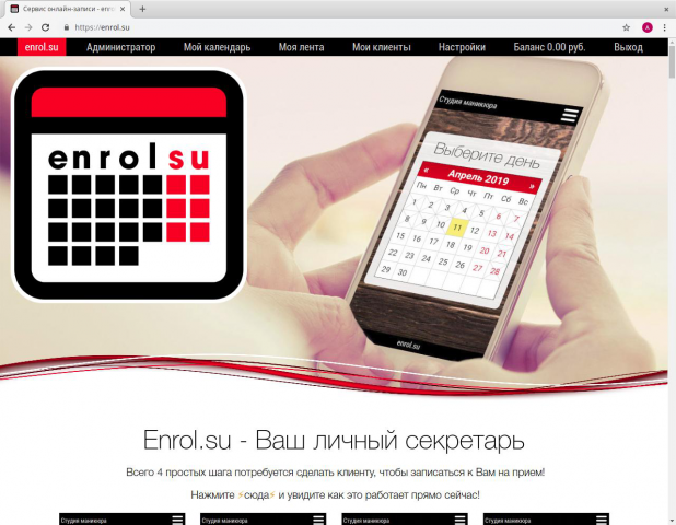 Сервис онлайн-записи Enrol.su