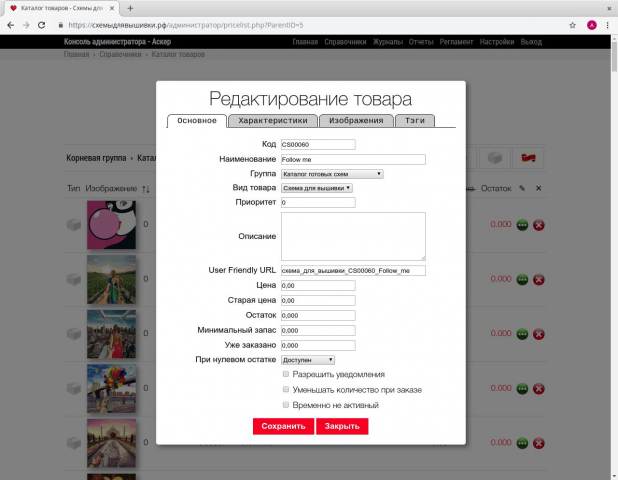 CMS для каталога СхемыДляВышивки.рф
