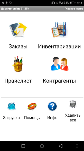 Мобильное приложение для торговых агентов