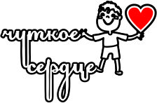 Логотип для благотворительной организации