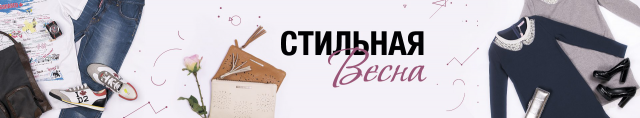 Банне на главную страницу интернет-магазина одежды