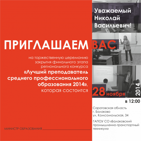 Приглашение