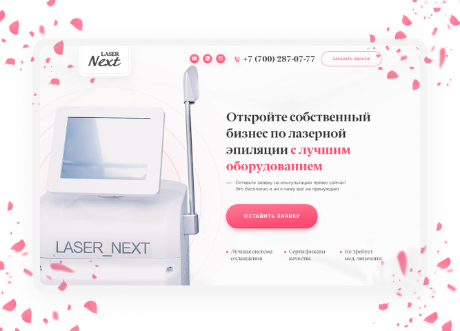 Landing Page для аппарата лазерной эпиляции