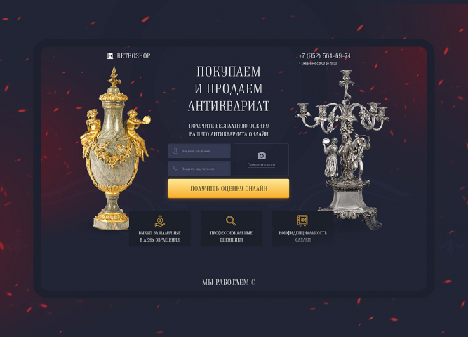 Landing Page для антикварной лавки