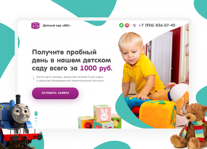 Landing Page для детского сада