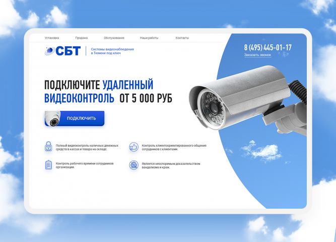 Landing page для компании видеонаблюдения