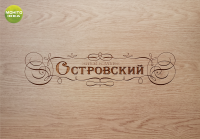 Жилой комплекс "ОСТРОВСКИЙ"