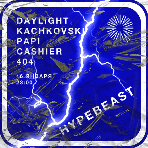 Афиша для вечеринки