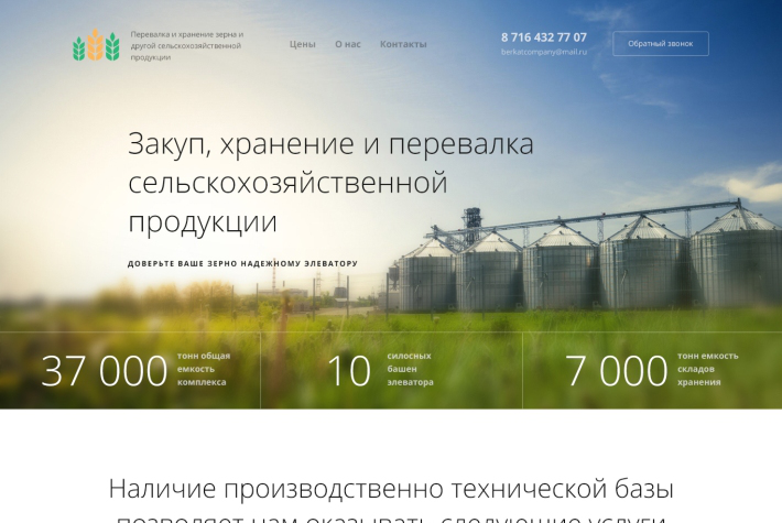 Landing Page компании Berkat Company
