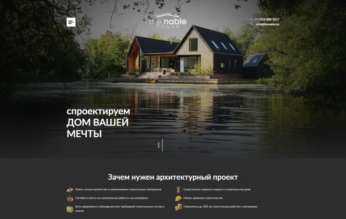 Landing Page компании The Nable House